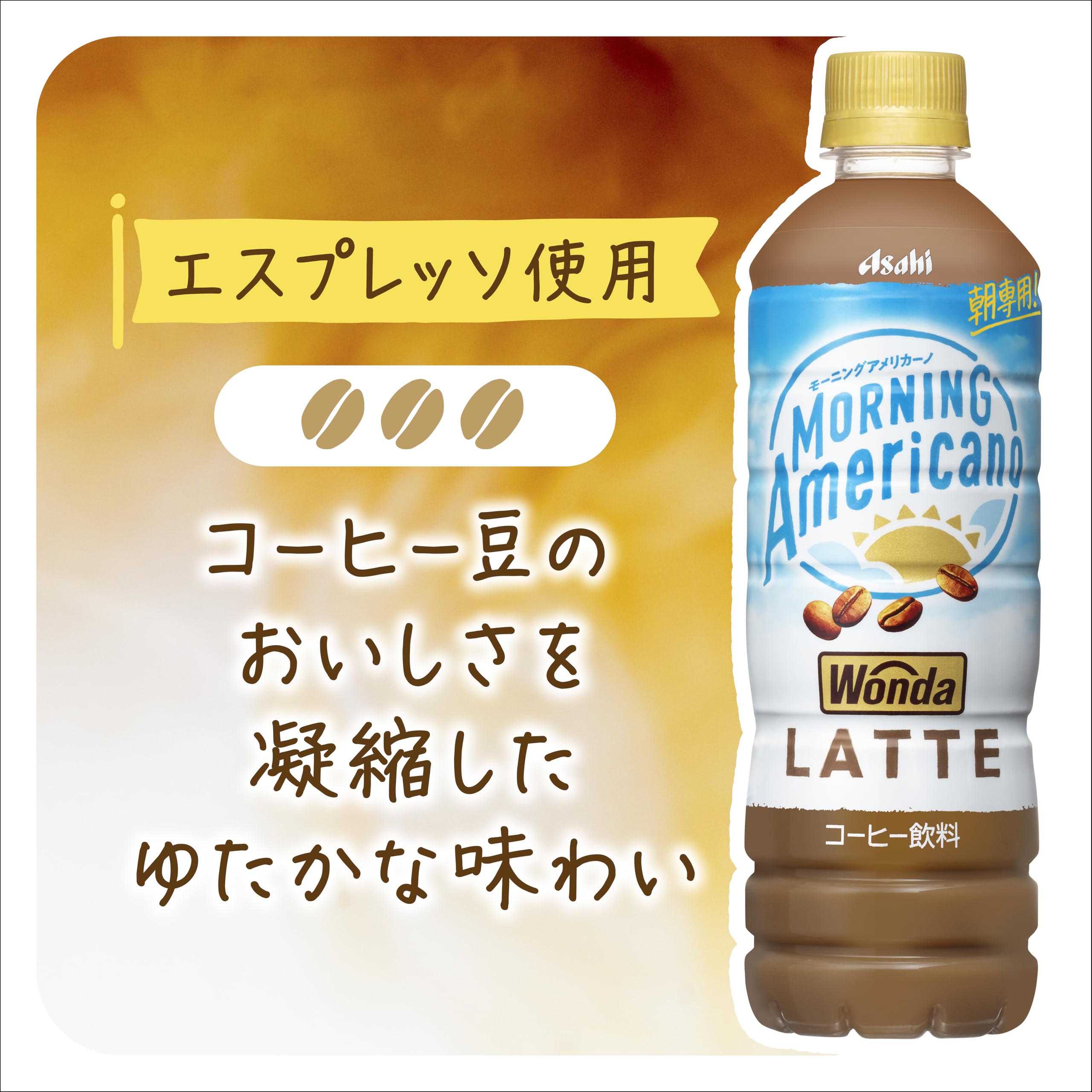 Amazon.co.jp: ワンダ モーニングアメリカーノ ラテ 500ml×24本